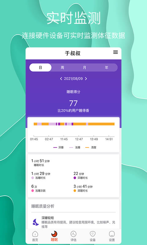 舒睡 for Android v1.0.10 安卓版