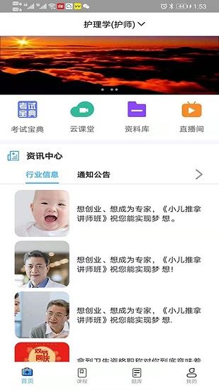 护理人app for Android v2.0.2 安卓版