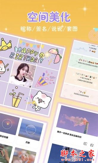 头像空间 for Android v9.1.0 安卓手机版