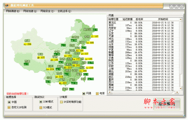 傲盾网络测速工具 V1.0 绿色版