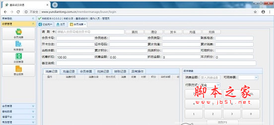 鑫品诚云店通管理系统 V1.0 安装版