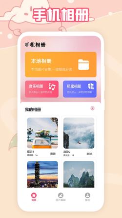 又拍相册 for Android v1.1 安卓手机版