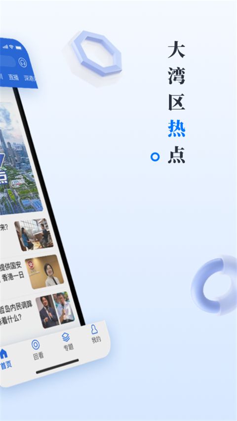 直新闻 for Android v3.0.9 安卓版