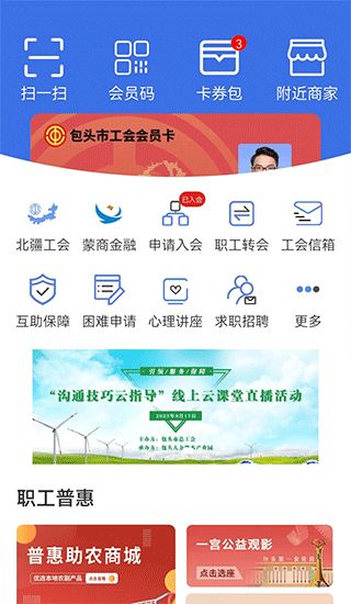职工普惠 for Android v3.3.7.2 安卓手机版