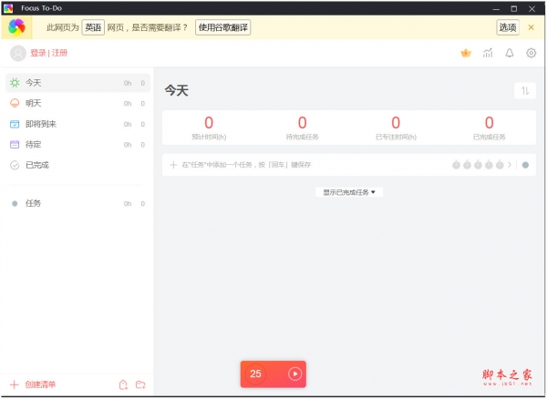 专注清单(番茄工作法/任务清单/番茄钟) v7.0.0 免费安装版 附安装说明
