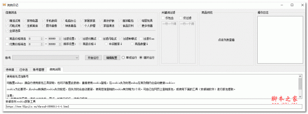 狗狗日记(京东试用软件) V1.0.2 绿色免费版