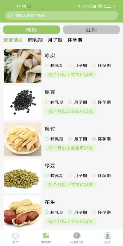 爱果育儿 for Android v1.0 安卓版