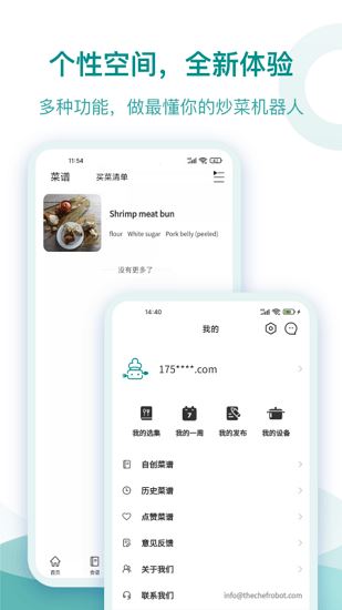 忆家云厨APP for Android v1.4.6 安卓版
