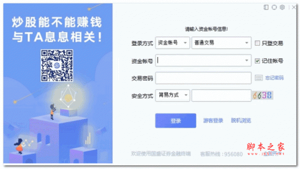 国盛证券通达信版国盛睿 v1.20 官方安装版
