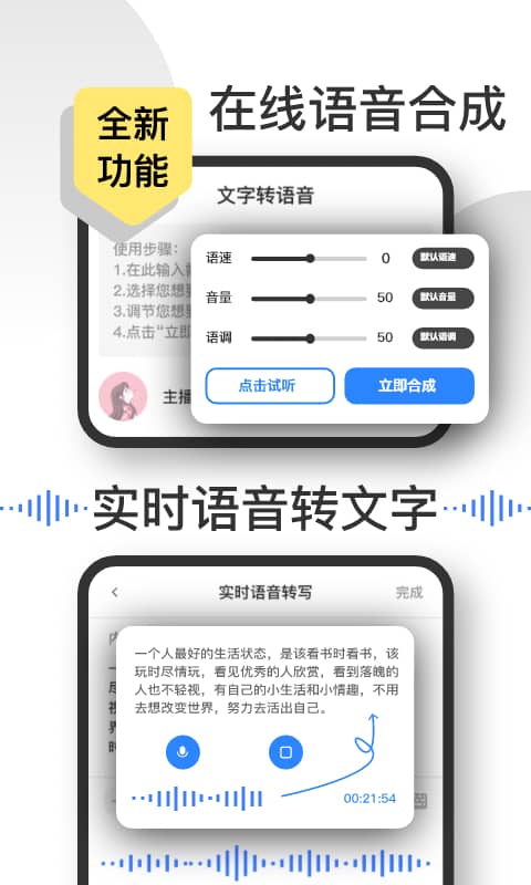 语音速记 for Android v1.0.0 安卓手机版