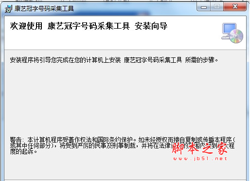 康艺冠字号码采集工具 7.5 安装版