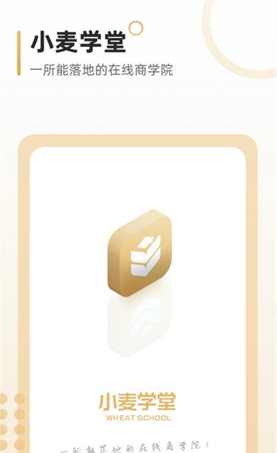 小麦学堂(博商小麦) v1.2.15 安卓手机版