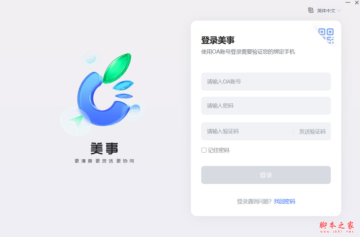 美事软件(协作办公软件) v4.7.2 免费安装版