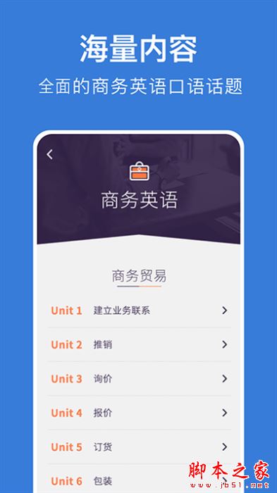 商务英语口语 for iPhone V1.07 苹果手机版