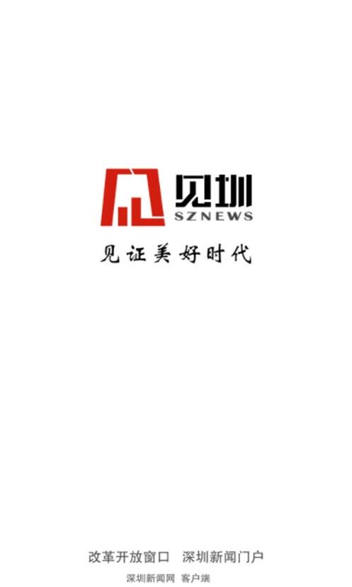 见圳 for android v2.7.10 安卓手机版