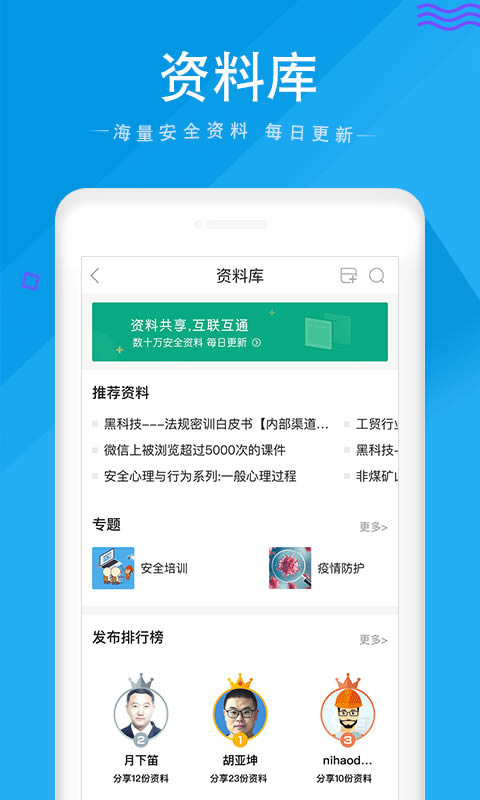 安全家(教育平台) for Android v4.5.3 安卓版