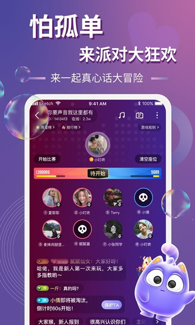 以陌语音(语音社交) for Android v1.2.5 安卓版