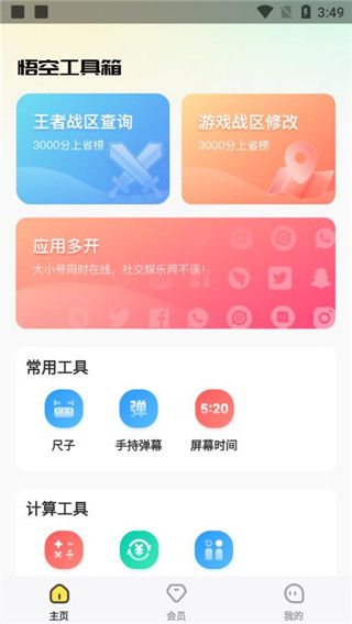 悟空工具箱app for Android(多功能工具箱软件)v2.2.1.01 安卓版