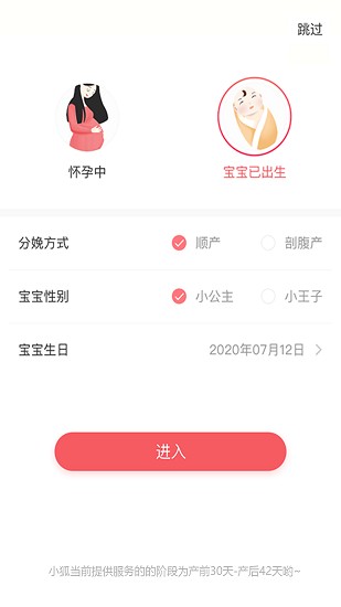 小狐妈妈app for android v0.3.2 安卓手机版