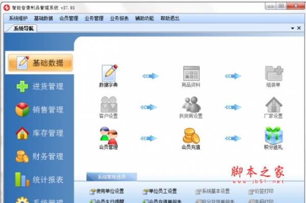 智能音像制品管理系统 v39.73 安装版