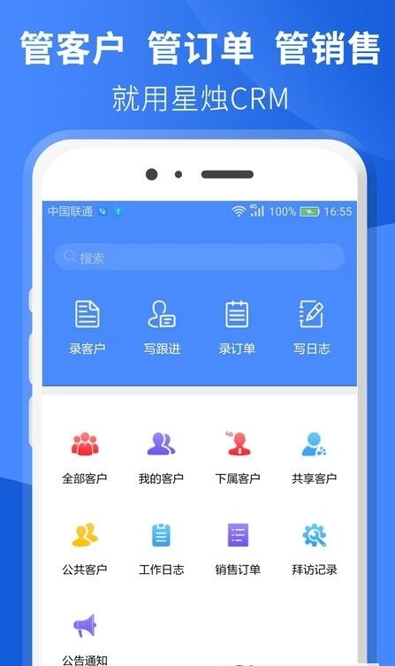 星烛CRM for android v1.3.0 安卓手机版