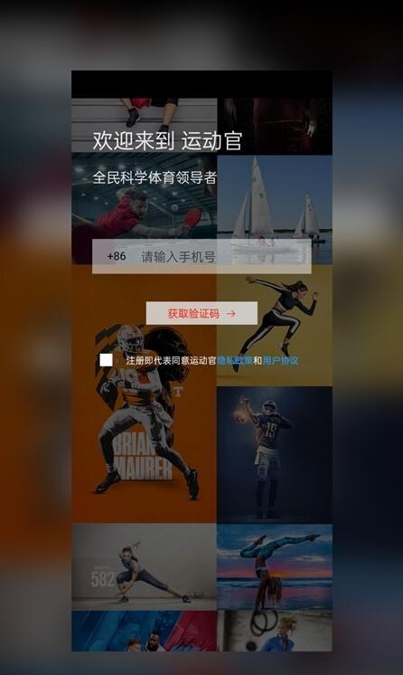 运动官 for android v1.89.97 安卓手机版
