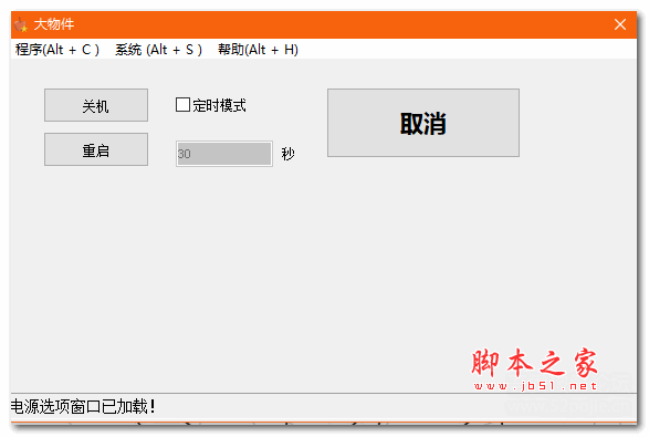 大物件孟纸程序软件 V1.5 绿色版