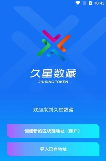 久星数藏 for android v1.0.4 安卓手机版