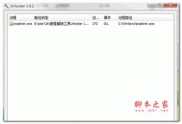 Unlocker解锁删除软件 v1.9.2 安装免费版