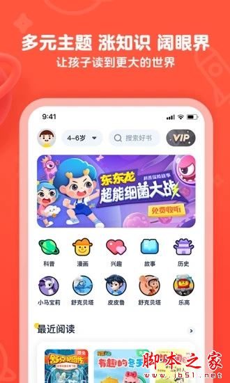 有道乐读 for iPhone V4.0.2 苹果手机版