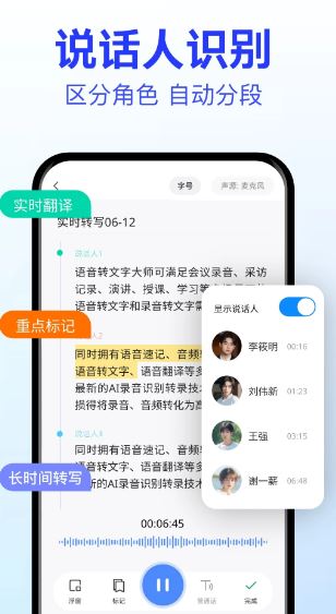 语音转文字大师(语音识别软件) v9.2.0 安卓手机版