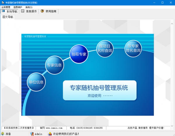 专家随机抽号管理系统 v1.0 官方安装版