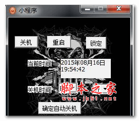 夜泽雨定时关机 v1.0 绿色版