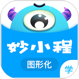 妙小程学生端(少儿编程教育软件)v3.9.14 安卓版
