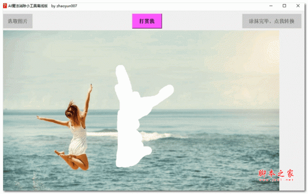 AI魔法消除小工具离线版 v1.0 安装版
