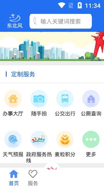 商丘便民网APP for Android v1.3.7  安卓手机版