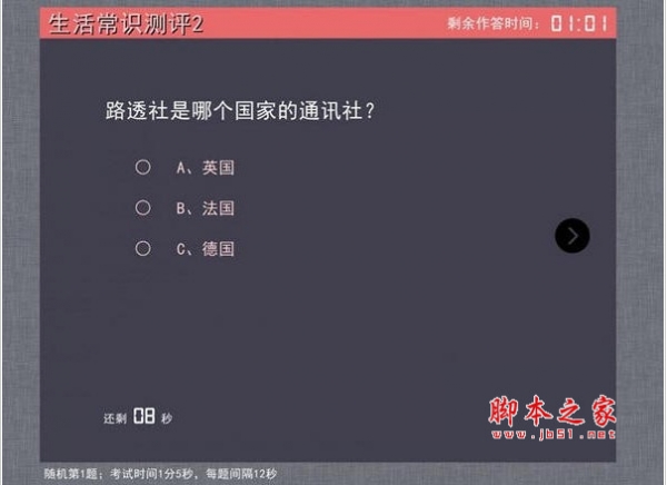 微润计时答题软件 v1.0.1.5 绿色版