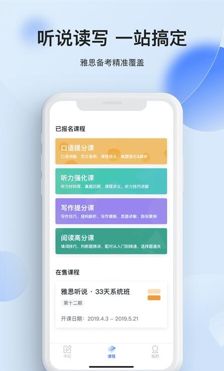 航线雅思 for android v1.0.0 安卓手机版