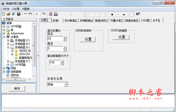 路基断面方量计算器 v1.0 绿色版