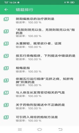 初级中药师中药学软件app for android v1.2.2 安卓手机版