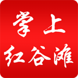 掌上红谷滩app for android v2.0.8 安卓手机版