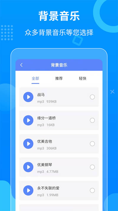 一键语音导出 for Android v8.7.18 安卓版