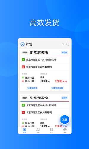 大易货主app for Android v6.0.46 安卓手机版