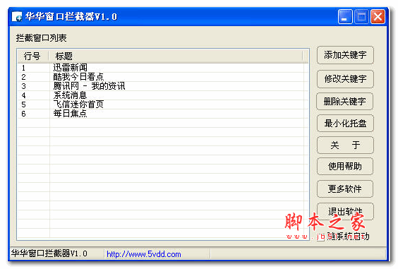 华华窗口拦截器 v1.0 安装版