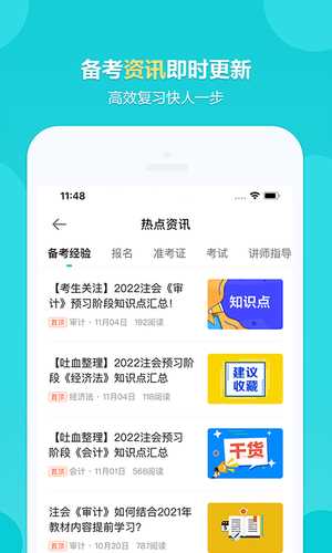 正保会计网校app for Android V8.4.1 安卓手机版
