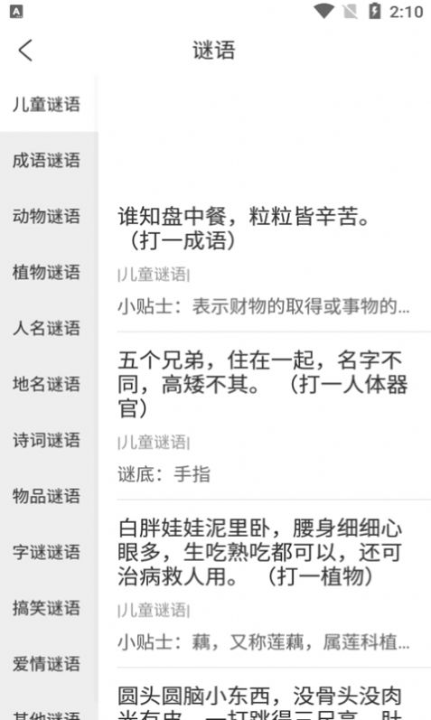 小蜜丰讲故事APP  for Android v1.0.1  安卓手机版