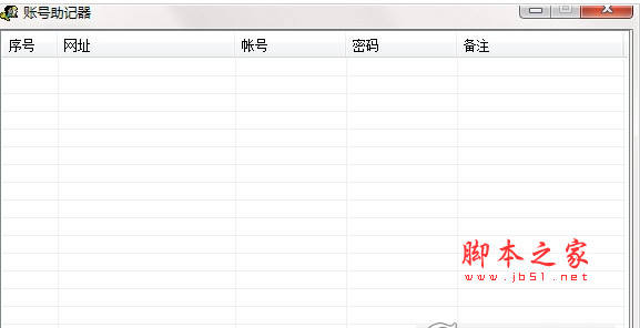 网站帐号密码保存管理工具 V1.02 绿色版