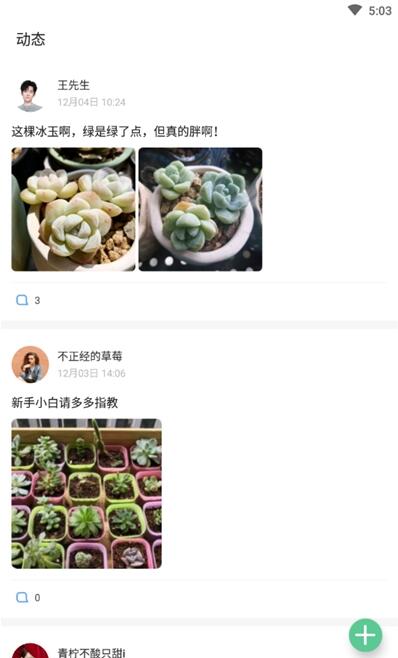 肉肉家(多肉养护) for android v1.3.1 安卓手机版