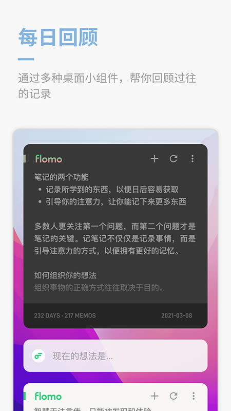 flomo浮墨笔记(笔记软件) v5.1.0 安卓版