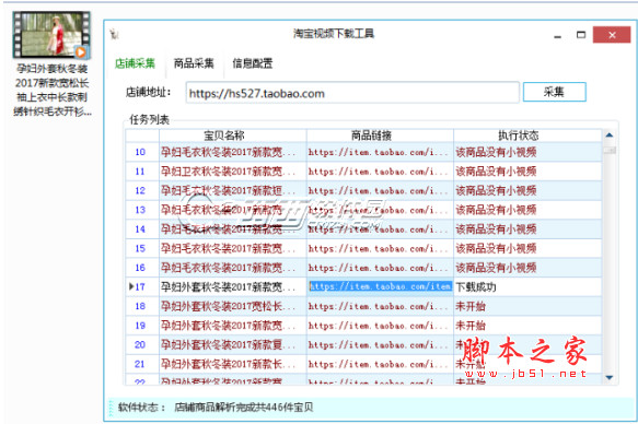 淘宝宝贝短视频采集工具 绿色版